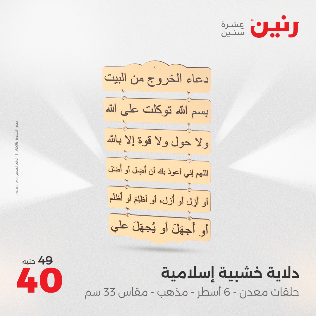 raneen offers from 1jun to 2jun 2025 عروض رنين من 1 يونيو حتى 2 يونيو 2025 صفحة رقم 60